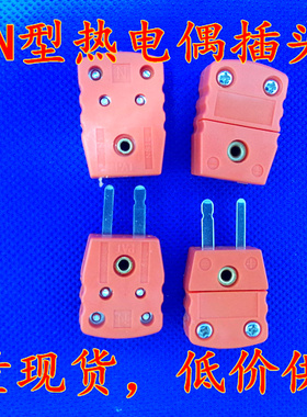 台湾迷你热电偶连接器 N型橙色热电偶插头插座测温仪表接插件
