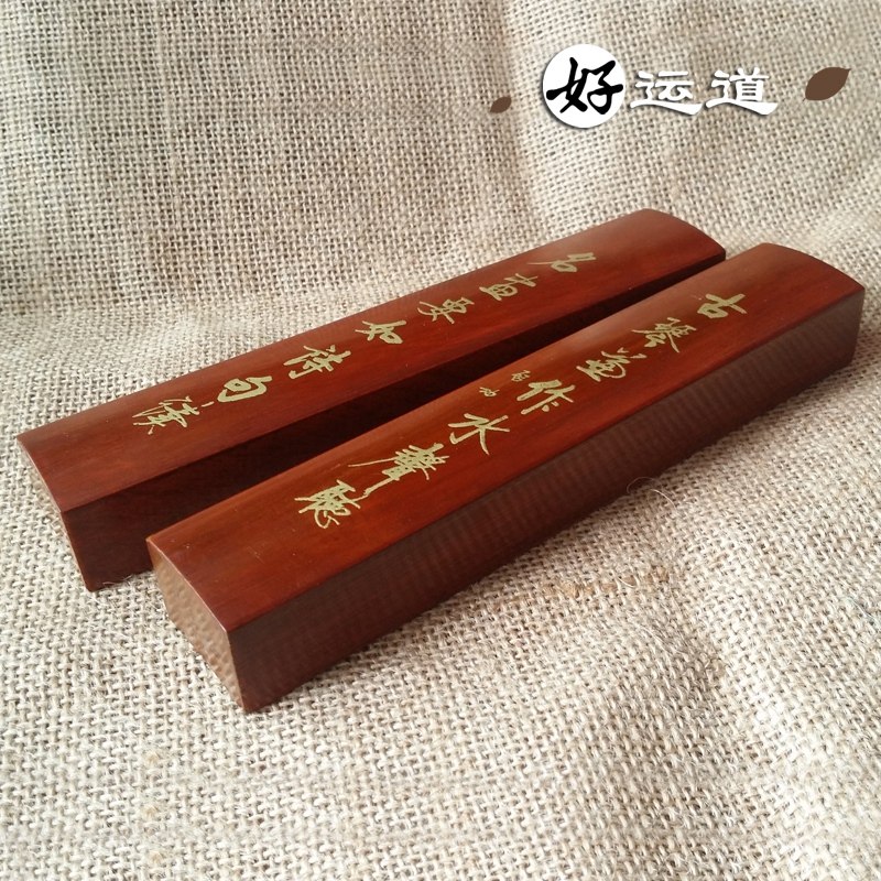 好运道7寸黄字毛笔镇尺文房四宝青冈木镇纸笔墨纸砚毛笔宣纸