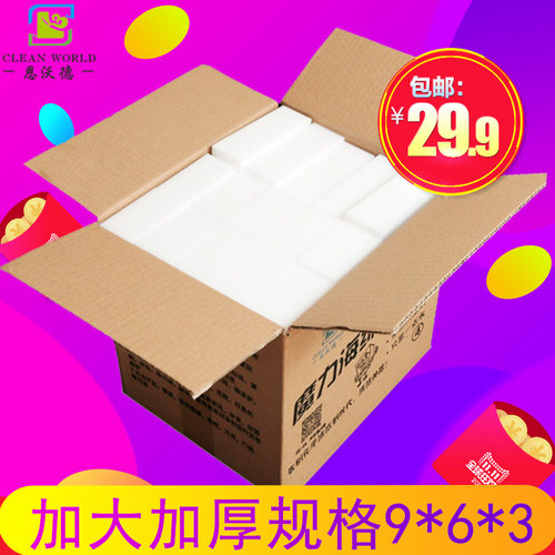 恩沃德80块高品质好帮手海绵擦