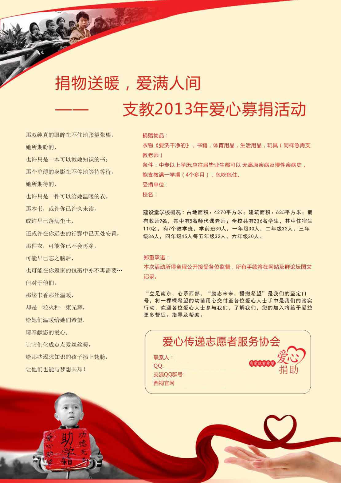 723海报印制展板写真喷绘贴纸33公益活动爱心募捐活动基金会