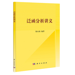 泛函分析讲义