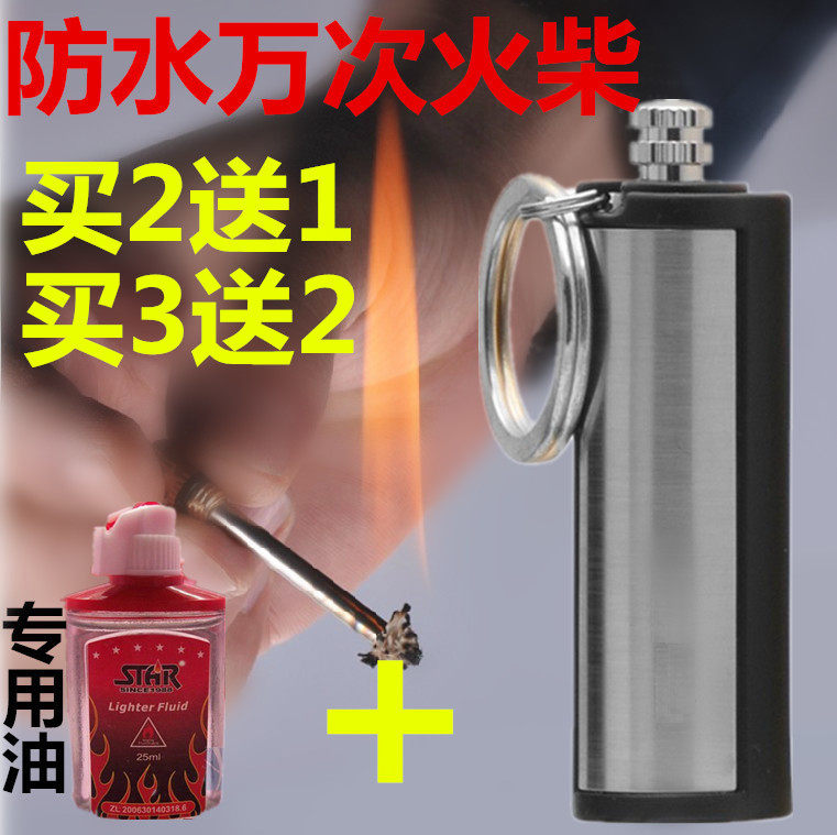 包邮包邮 发不锈钢防水万次火柴火机万能火柴正创意打火机 送煤油