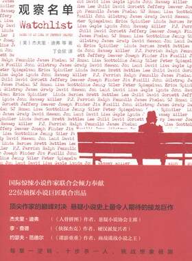 正版 观察名单 杰夫里·迪弗等 书店 社会小说书籍 书 畅想畅销书