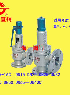 A42Y-64C 弹簧全启式安全阀 厂家直销包过检验 碳钢 适用空气、水