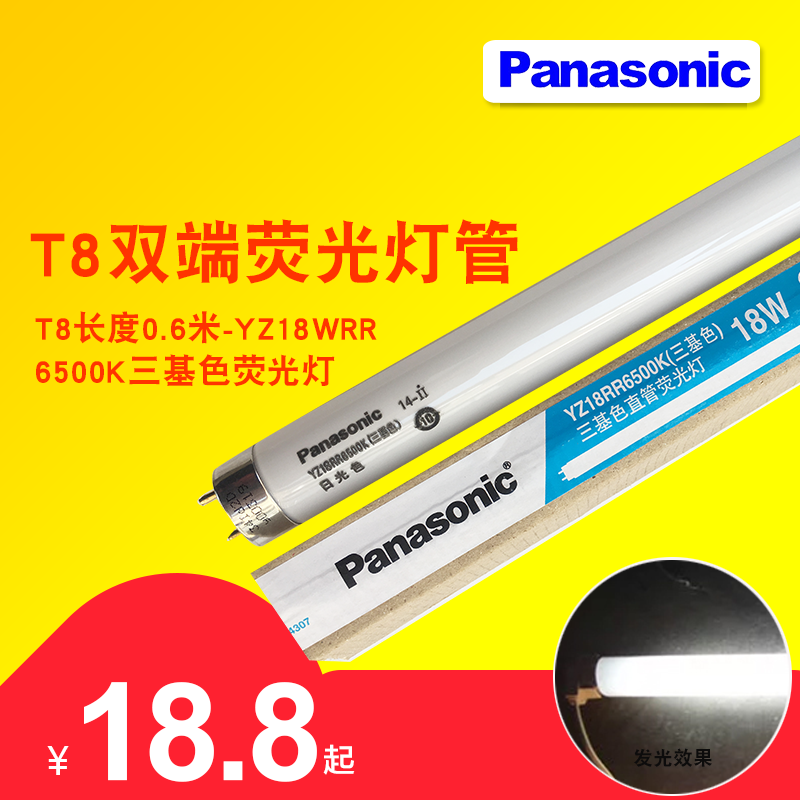 ËÉÏÂT8Ö±¹ÜÓ«¹âµÆµÆ¹Ü18W36WÖ±¹ÜYZ18RR 6500KÈý»ùɫӫ¹âµÆÈÕ¹âÉ«