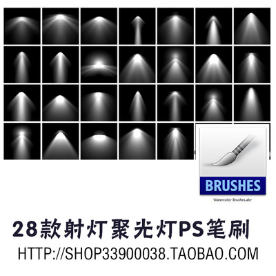 PS笔刷 舞台灯光投射灯光光线聚光灯射灯夜景灯光后期设计素材