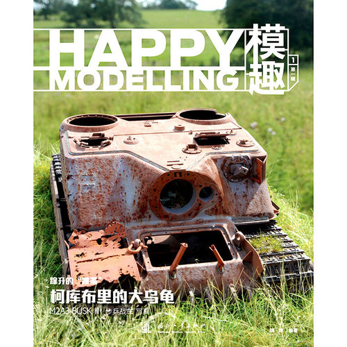 新时MENG模型 HM001 模趣 Happy Modeling