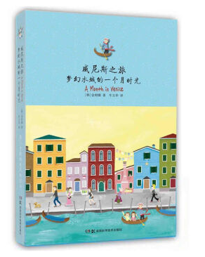威尼斯之旅 梦幻水城的一个时光