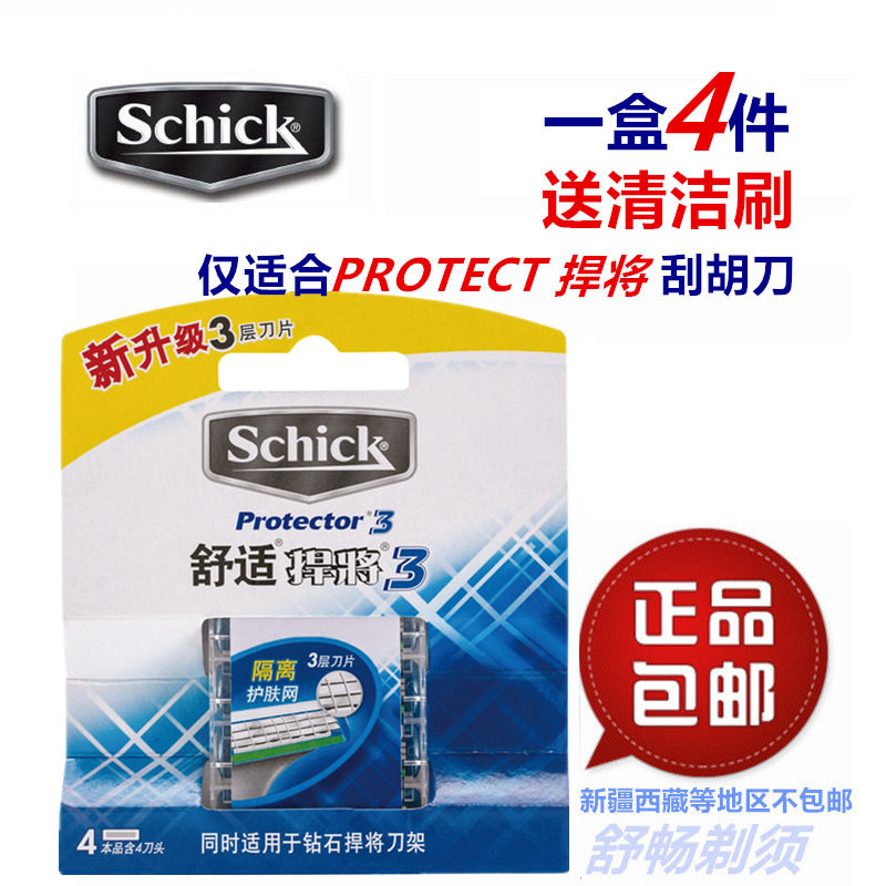 4刀头装◆舒适Schick钻石捍将PROTECTOR3D悍将手动剃须刀刮胡刀片