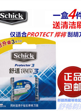 舒适Schick手动剃须刀刮胡刀片
