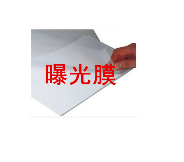 曝光光敏透明胶片曝光片批发