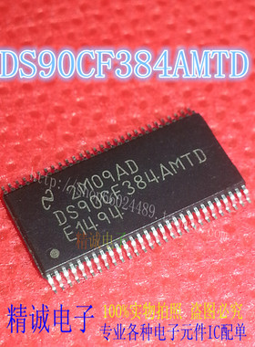 DS90CF384AMTD DS90CF384 全新进口IC 实体店库存