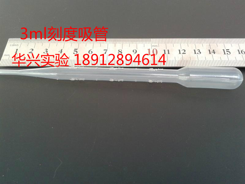 华兴实验   3ml一次性巴氏吸管 3ml塑料滴管/刻度吸管 100支/包图片