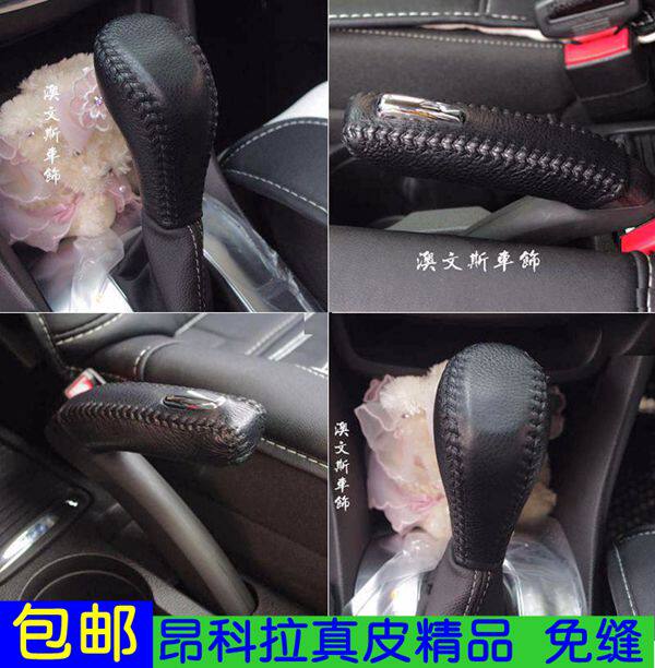 真皮免缝适用13-15别克昂科拉自动挡排挡套档把套挂档杆套手刹套