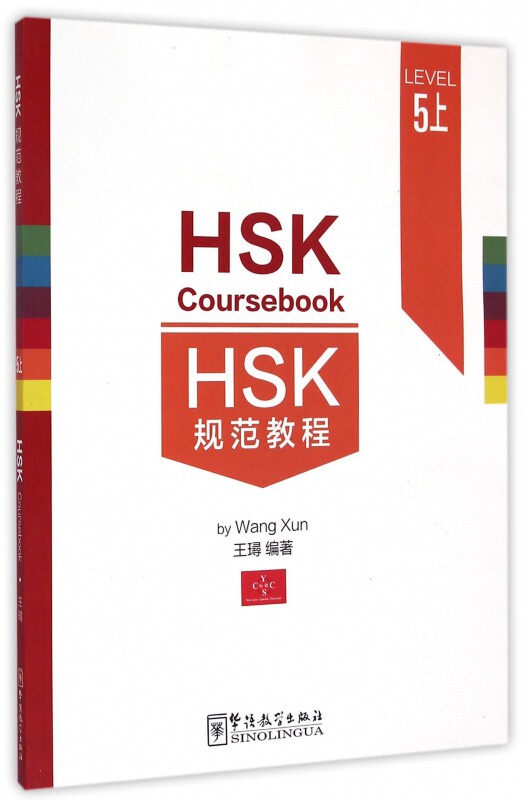 HSK规范教程(LEVEL5上) 博库网