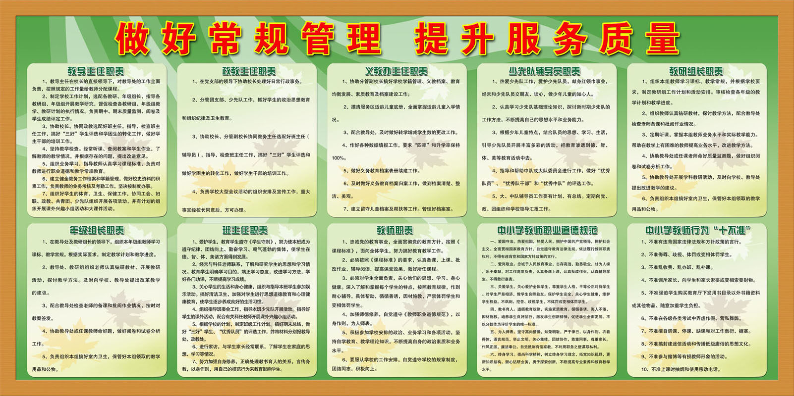 723海报印制展板写真喷绘贴纸148学校教务处岗位职责制度
