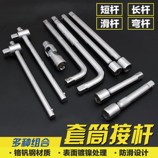 1/大飞万向节套筒连接杆加长杆L型弯杆杆扳滑手14手动工2具套装12