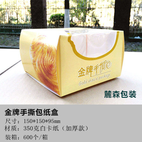 金牌手撕包盒纸盒特一号纸杯一次性面包纸托纸模塑料盒