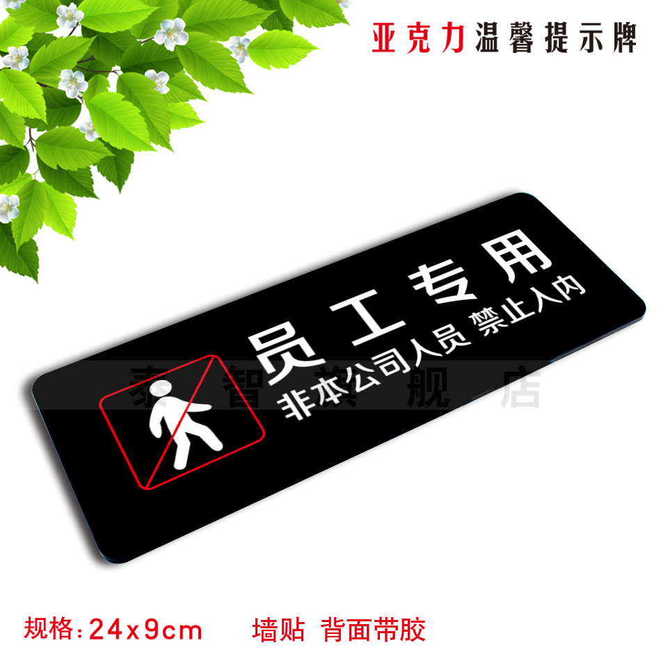 员工专用宾馆玻璃墙贴温馨提示牌