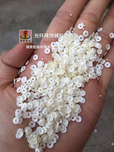 diy圆形米白色辅料亮片珠片