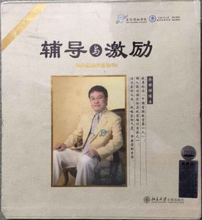 辅导与激励技巧 管理者 余世维 7DVD 视频 包发票正版 1MP3 卓