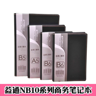 益通NB10仿皮面记事本A4/A5/B5B6