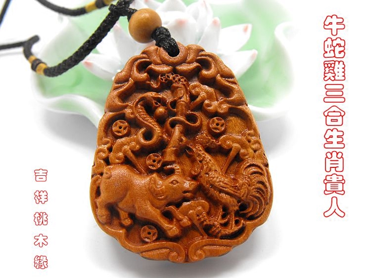 桃木浮雕蛇鸡牛吊坠项链生肖三合饰品挂件巳酉丑钥匙扣贵人随身带