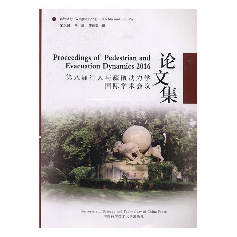 第八届行人与疏散动力学国际学术会议论文集 人员运动机制灾害下人员行为行人与疏散数据收集数据处理技术中国科学技术大学出版社