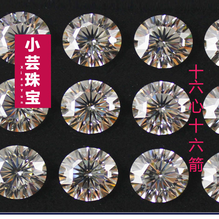 十六心十六箭锆石裸石戒面主石白色碎钻圆形宝石CZ钻散珠一克拉