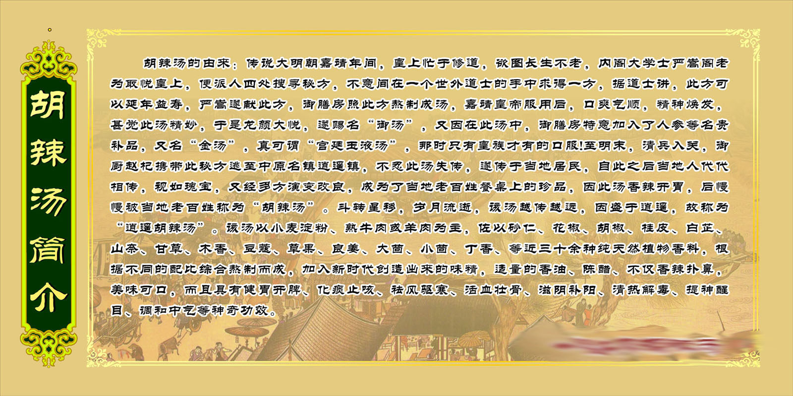 海报印制649素材847胡辣汤来源由来历史简介
