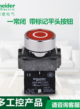施耐德一常闭红色带标记平头按钮XB2BA4322C ZB2BA432C+ZB2BZ102C