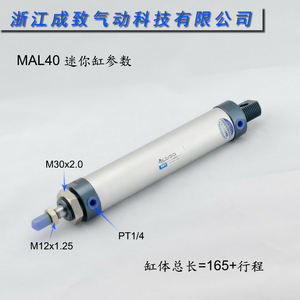成致气动 迷你 气缸MAL40*25/50/75/100/125/150/200-500