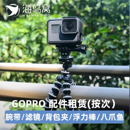 [相机租赁]GoPro相机配件租赁腕带浮力棒滤镜背包夹八爪鱼