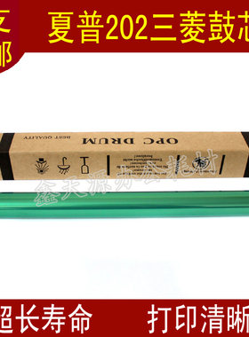三菱 夏普202鼓芯 M160 M205 1818 2718 2818 2616 硒鼓 感光鼓