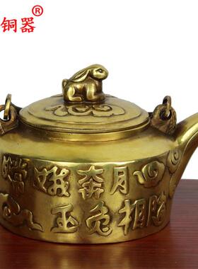 宇卓铜器嫦娥玉兔家居工艺品酒壶