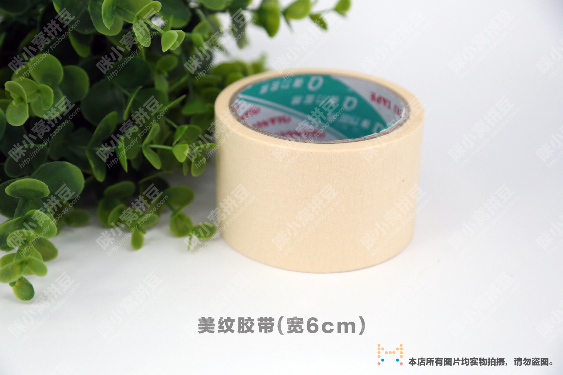 咪小窝拼豆美纹胶带烫大图神器