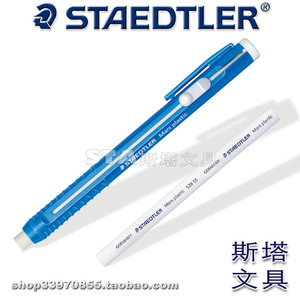 ◥◣STA◢◤德国Staedtler施德楼 528 50笔形橡皮 55笔式橡皮芯