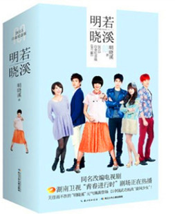 明若晓溪（1-3套装） 书店 明晓溪 校园文学书籍 书 畅想畅销书
