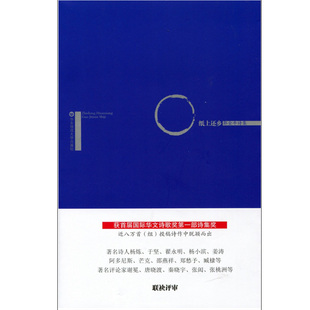出版社直发 纸上还乡 郭金牛诗集 正版图书 诗歌 华东师范大学出版社