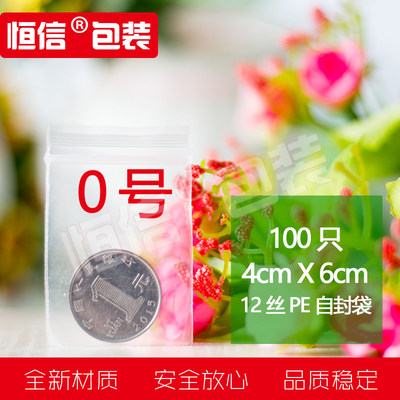 0号4*6*12丝透明加厚自封袋 密封袋封口袋 饰品袋塑料袋批发100个