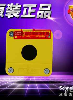 原装正品施耐德开关IP65急停按钮盒一孔 XALB01YC 1孔22mm单孔1位