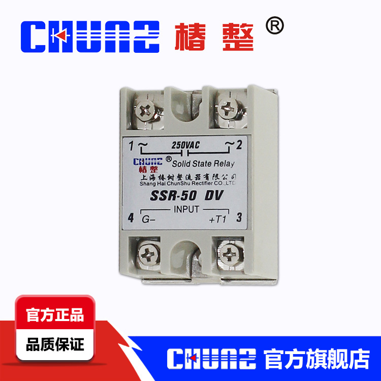 上海椿树  椿整 SSR50DV