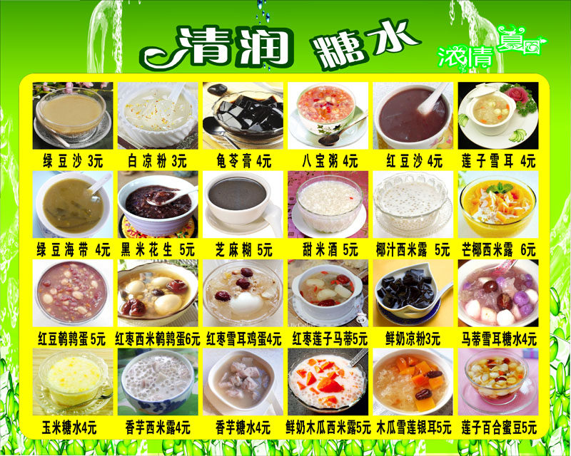 756海报印制展板写真喷绘509浓情夏日奶茶龟苓膏白凉粉绿豆沙菜单