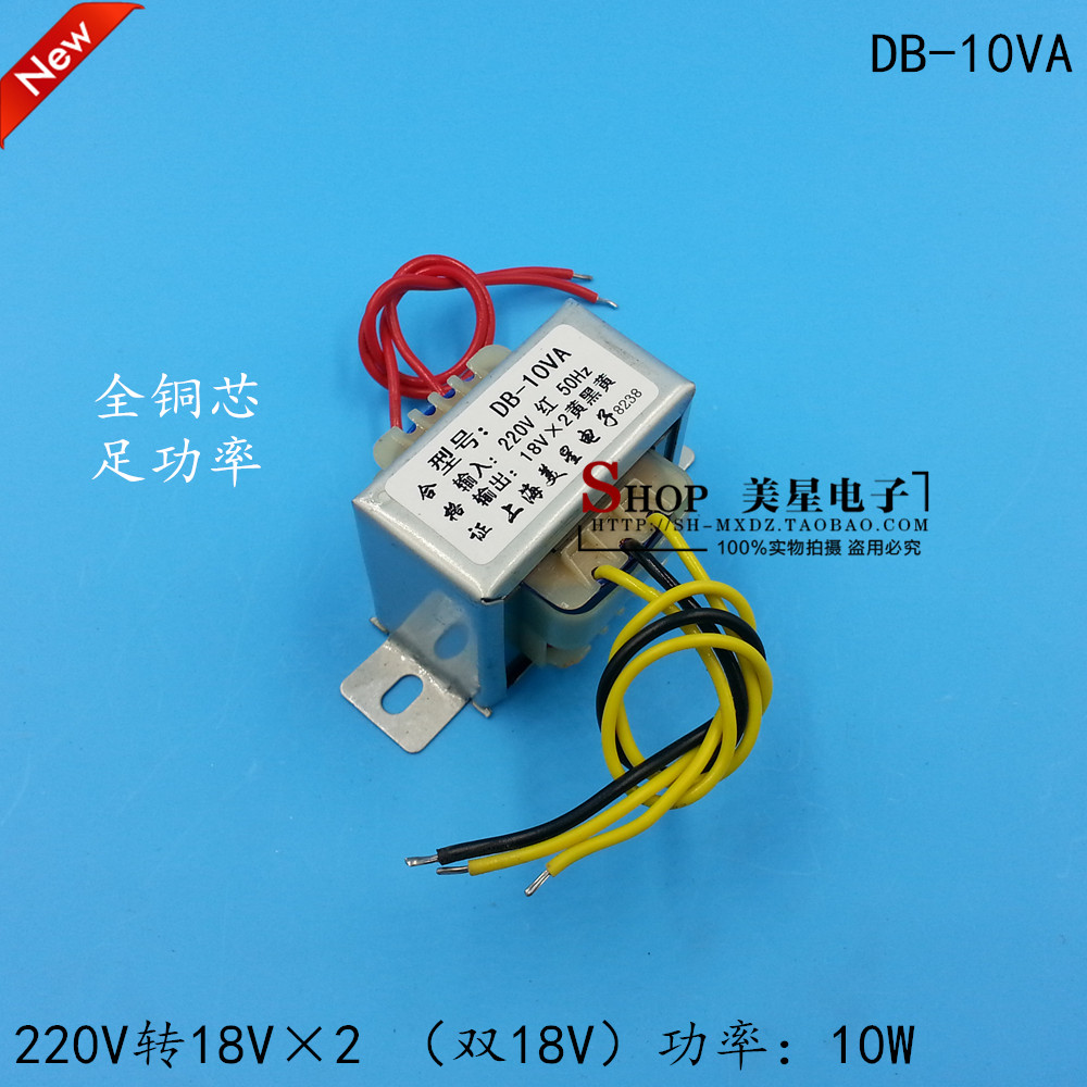 EI48*24型电源变压器 10W DB-10VA 220V转双18V 18V*2 18V-0-18V