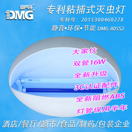 DMG迪门子粘捕式灭蝇灯食品商企餐厅灭虫灯电子捕蝇器静音灭蚊灯