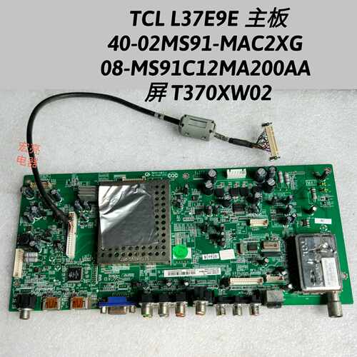 TCL L37E9E 主板 40-02MS91-MAC2XG  08-MS91C12MA200AA T370XW02
