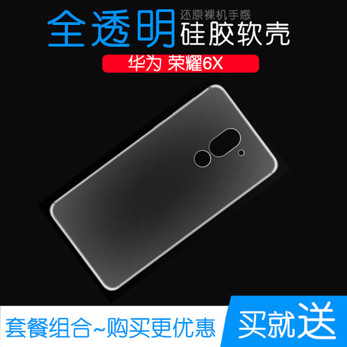 软胶轻薄Huawei/华为简约荣耀6X