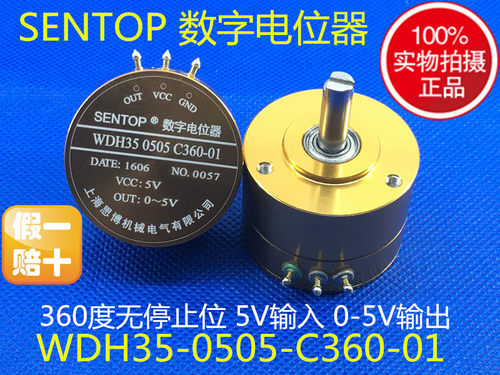 WDH35 0505 C360 替代WDD35D 数字电位器 360度电气转角 0-5V输出