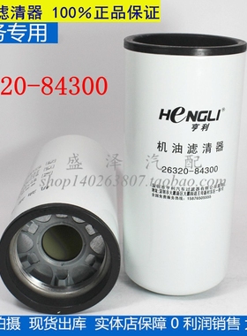 26320-84300 适配四川现代创虎POWERTEC/D6CF41E4机油滤清器滤芯