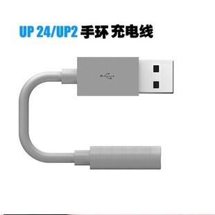 JAWBONE UP2 UP24充电器 USB充电线 智能手环配件 腕带传输数据线